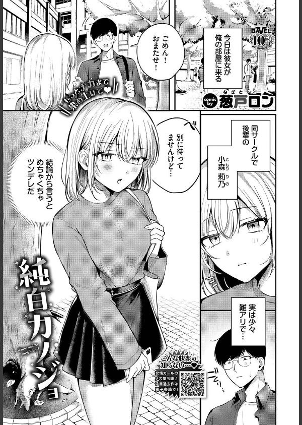 COMIC BAVEL 2025年8月号【月刊化10周年記念フルカラー冊子付き】_22枚目の画像